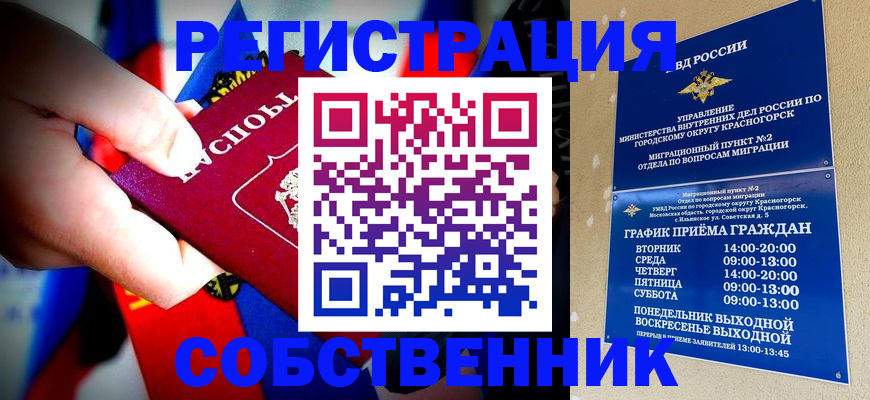 прописка 2025 в Краснодаре