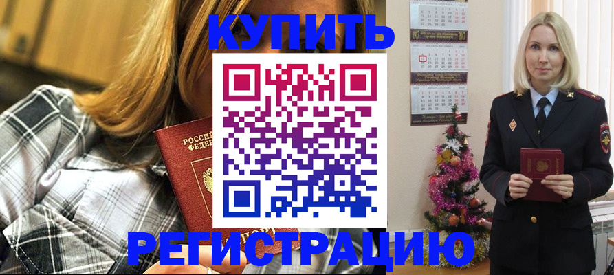 временная регистрация законно в Краснодаре