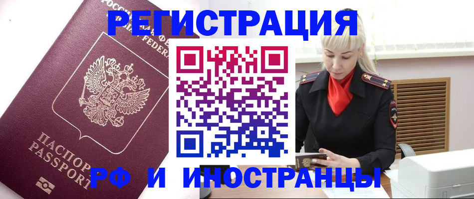 прописка иностранных граждан в Краснодаре