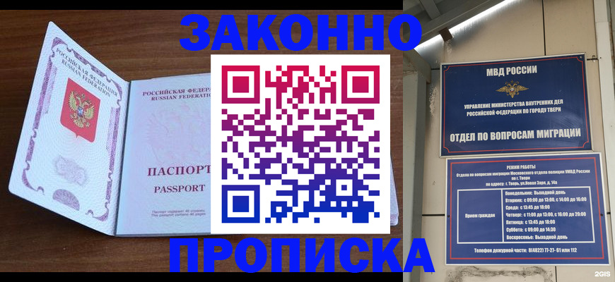 прописка поиск в Краснодаре