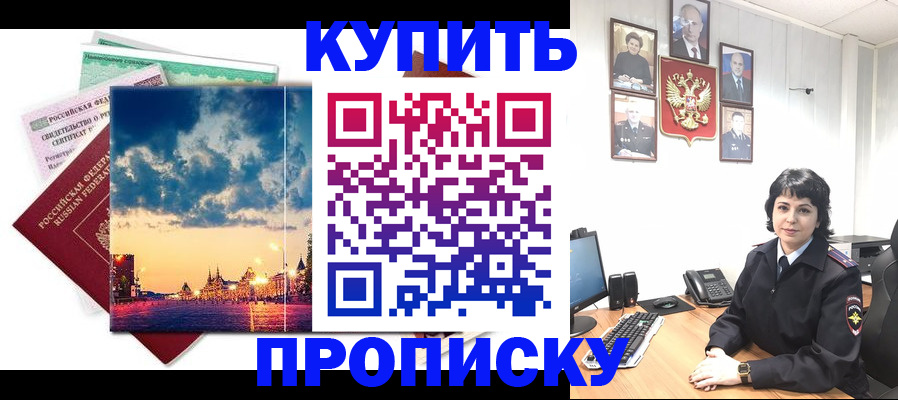 где прописаться в Краснодаре